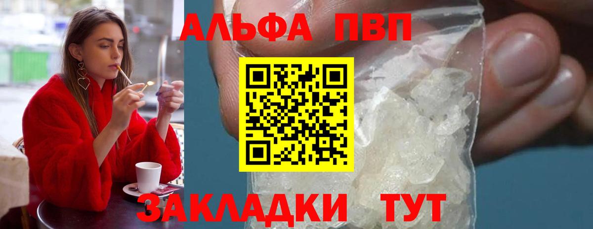 APVP Crystall Александров