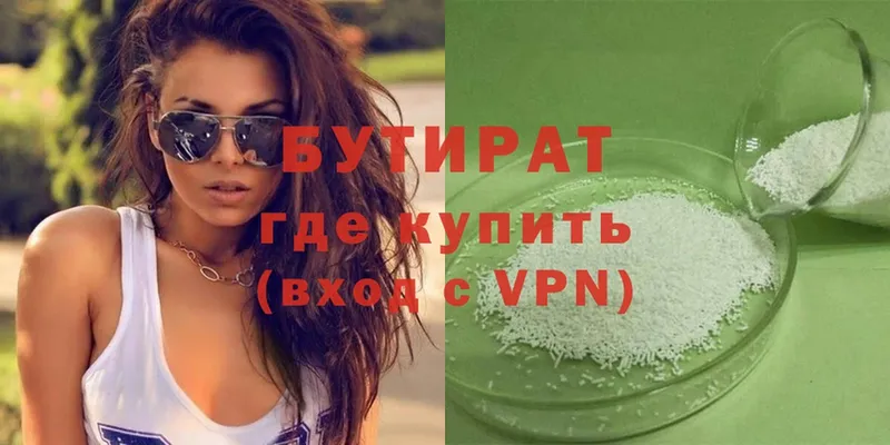 БУТИРАТ Butirat  Александров 