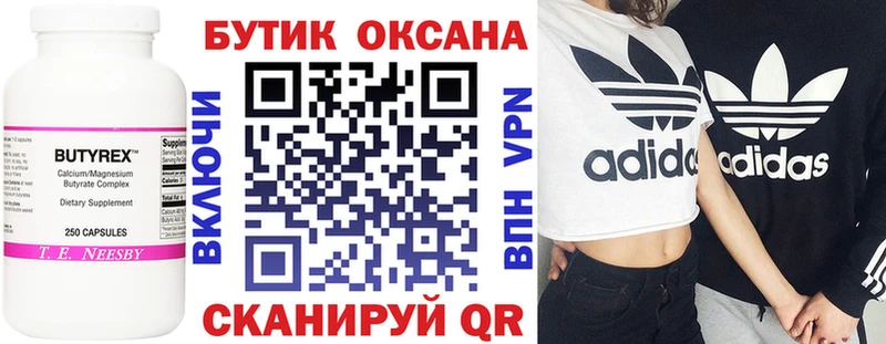 Бутират бутик Александров