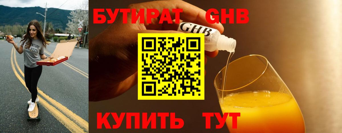Александров  Бутират 1.4BDO  Вход с VPN 