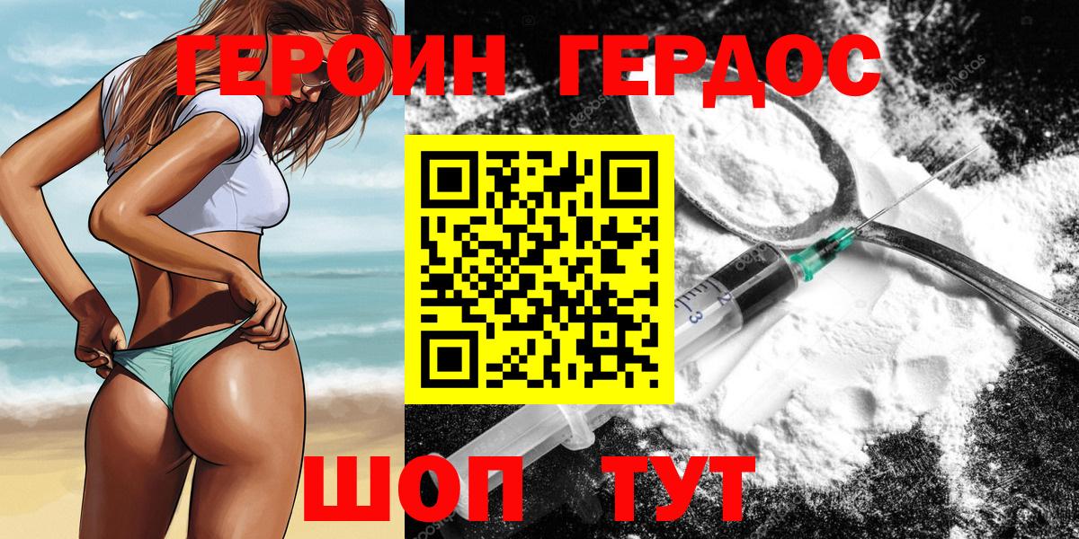 Героин хмурый Александров