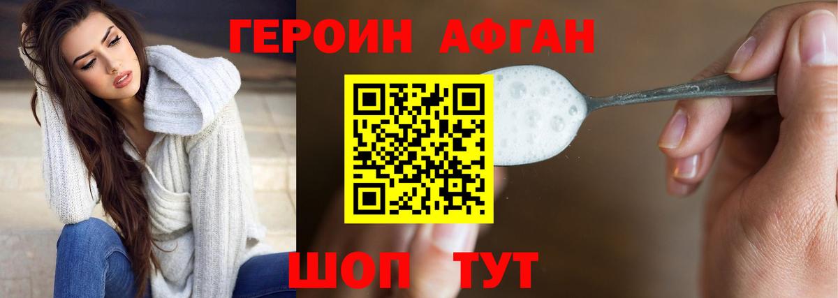 ГЕРОИН Heroin Александров