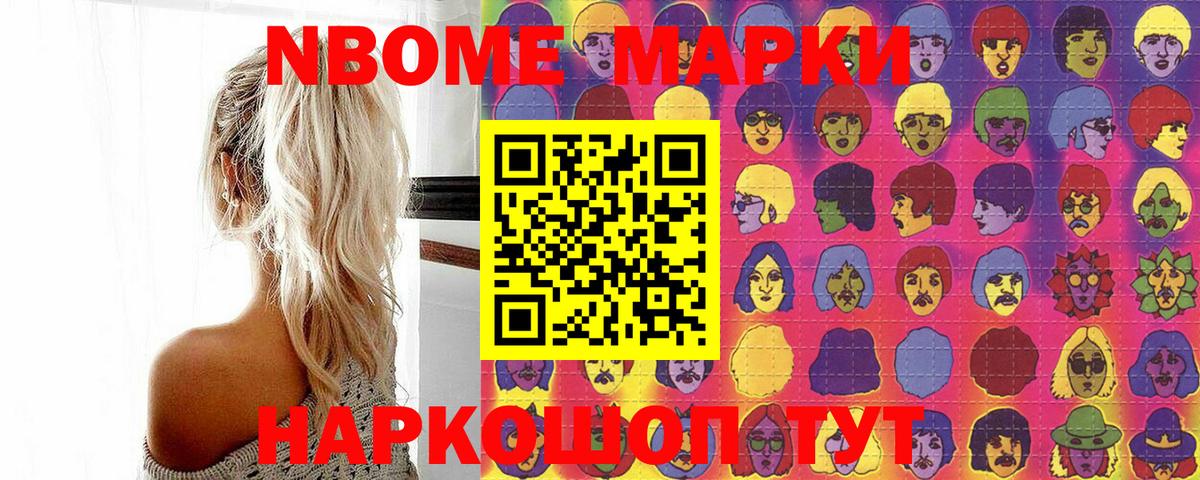 Марки 25I-NBOMe 1,8мг Александров